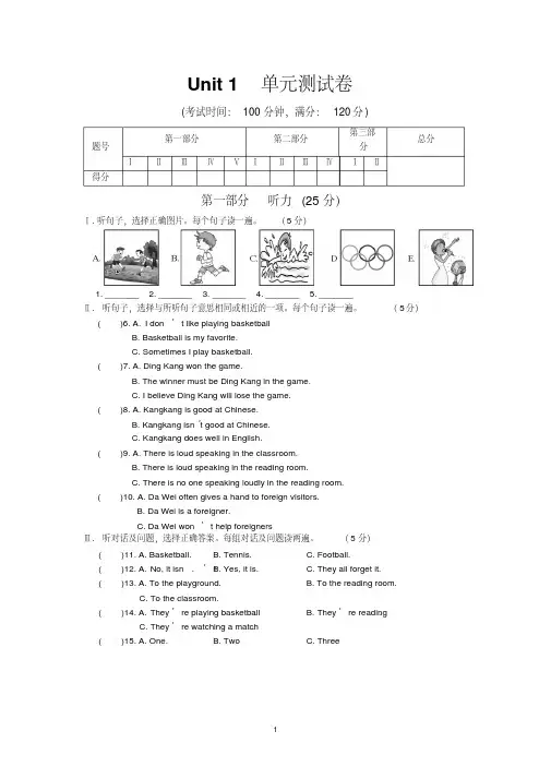 2019年仁爱版初二英语上册Unit1Playingsports单元测试题及答案