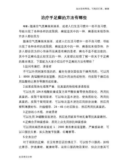 治疗手足癣的方法有哪些