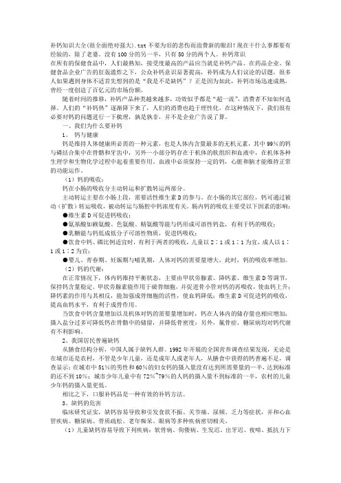 (完整版)补钙知识大全(很全面绝对强大)