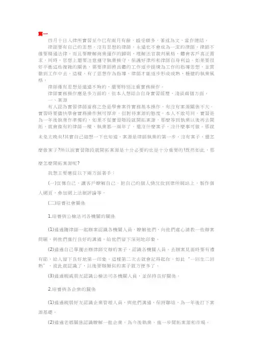 公司法务实习日记【三篇】