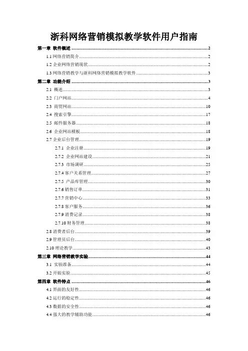 浙科网络营销模拟教学软件用户指南