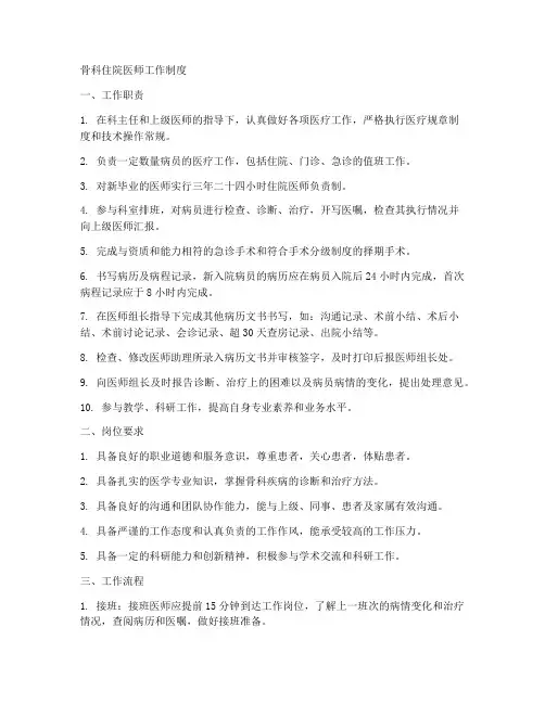 骨科住院医师工作制度
