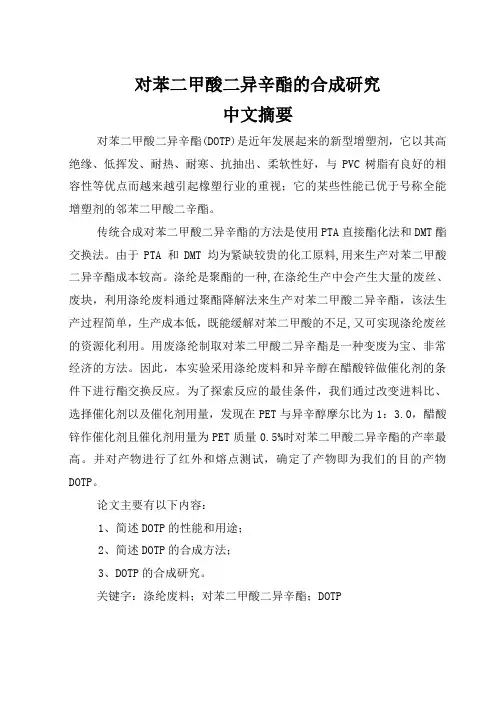 DOTP论文