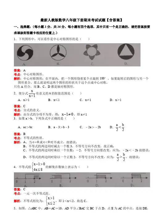 【三套打包】绍兴市绍兴一初八年级下学期期末数学试卷