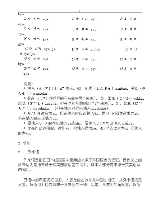 [日本语]标日初级超详细笔记.pdf