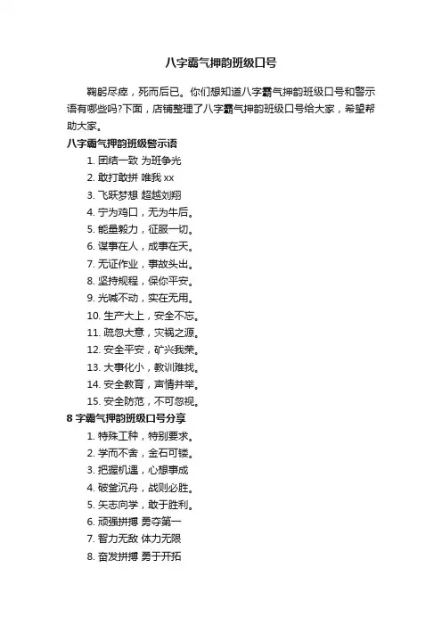 八字霸气押韵班级口号