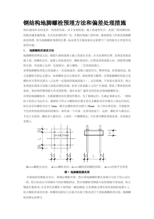 地脚螺栓埋设方法