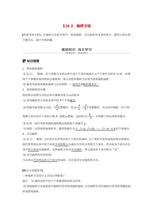 (江苏专用)2020版高考数学复习第十章算法、统计与概率10.2抽样方法教案