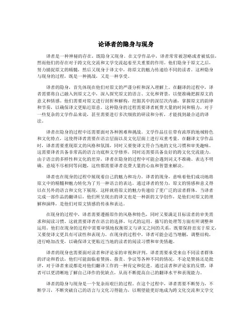 论译者的隐身与现身