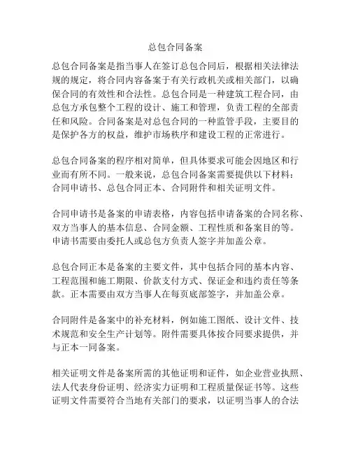 总包合同备案
