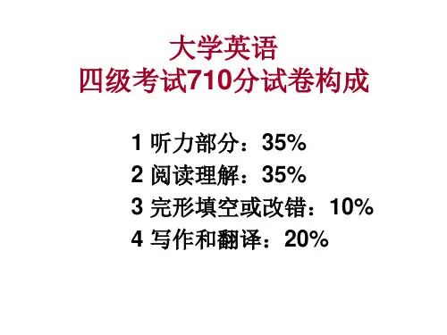 大学英语四级考试题型说明