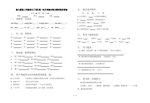 新人教版二年级语文(下册)第一次月考综合能力测试卷及答案