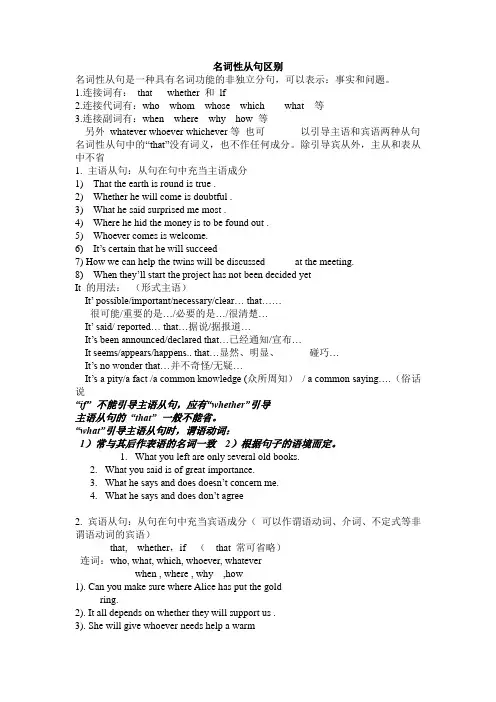 定语从句as 和which 的区别讲义