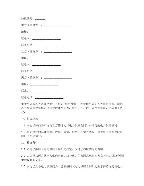 电力移交第三方协议书