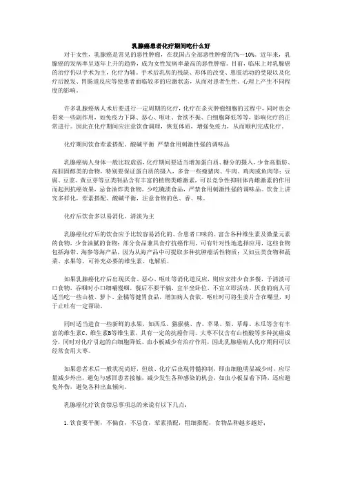 乳腺癌患者化疗期间吃什么好