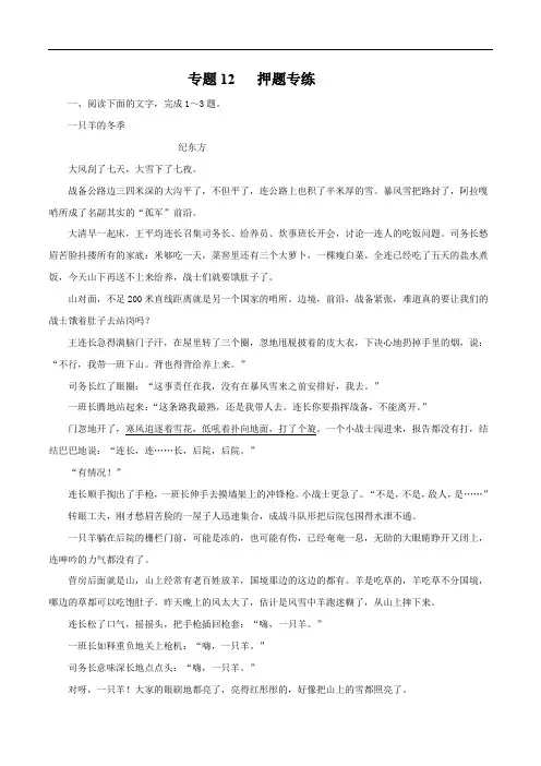 2020年高考语文二轮专项提升专题12 小说阅读(押题专练)(含解析)