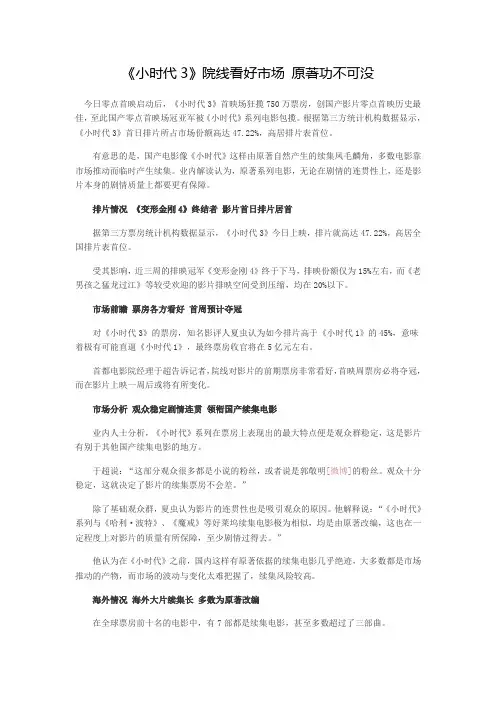 《小时代3》院线看好市场 原著功不可没