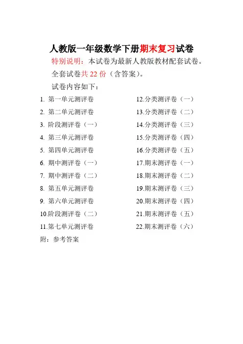 人教版一年级数学下册全套试卷附完整答案(新教材)