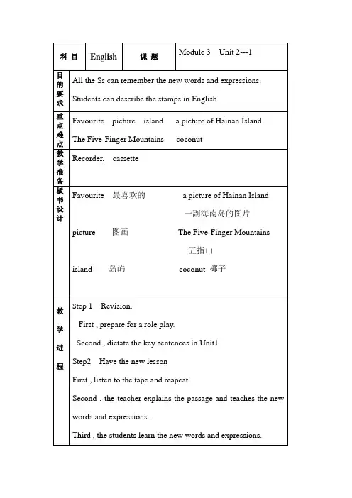 Module3Unit2教案1-新标准(一起)小学英语六年级上