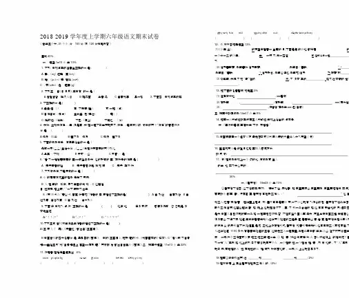 最新2018-2019学年度上学期六年级语文期末试卷(精品).docx