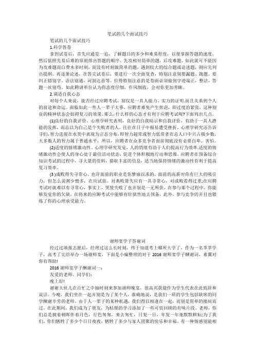笔试的几个面试技巧