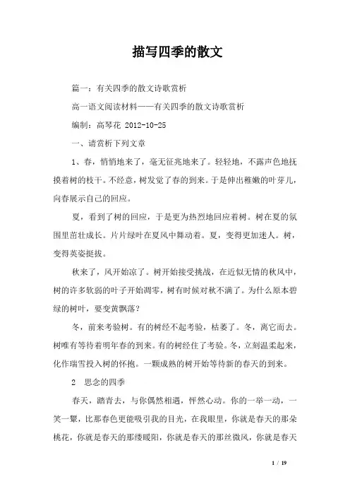 描写四季的散文