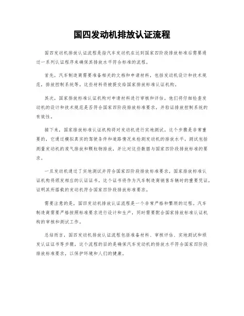 国四发动机排放认证流程