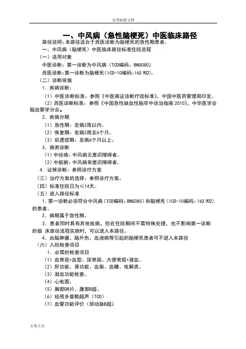 中风病(脑梗死)临床路径