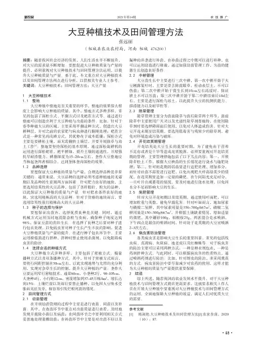 大豆种植技术及田间管理方法