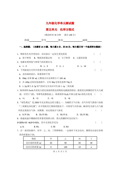 人教版九年级化学单元测试题第五单元化学方程式(含答案)