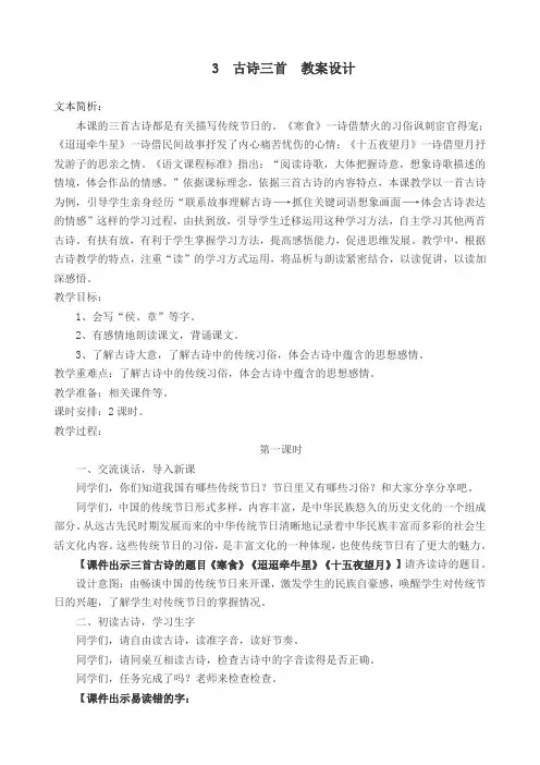 2020部编版小学六年级语文下册  3  古诗三首  公开课教学设计
