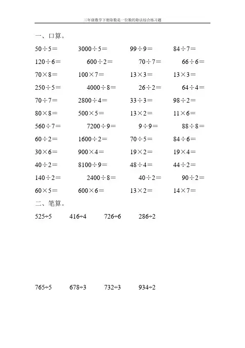 三年级数学下册除数是一位数的除法综合练习题50