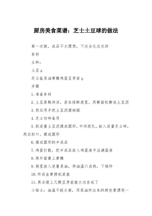 厨房美食菜谱：芝士土豆球的做法