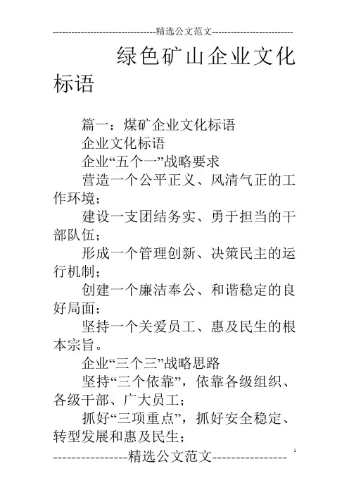 绿色矿山企业文化标语