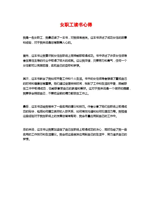女职工读书心得