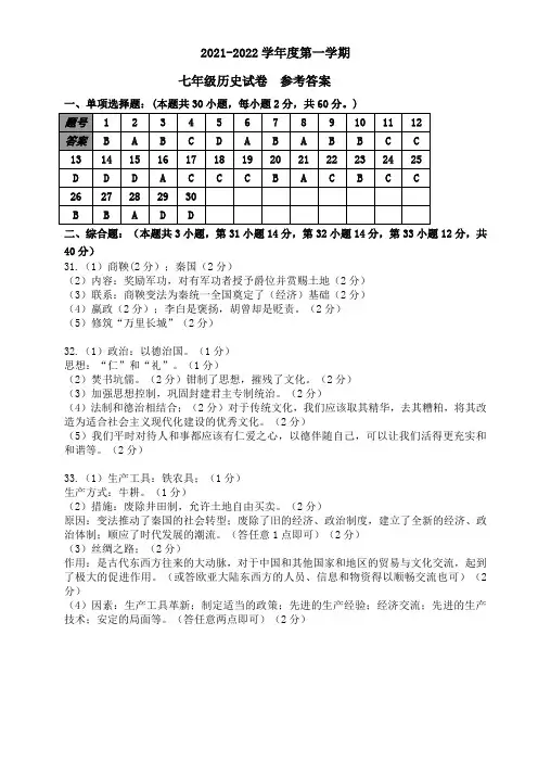 2021-2022学年第一学期七年级历史期中测试卷参考答案