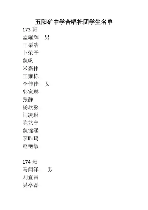 2018.09学生合唱社团花名表