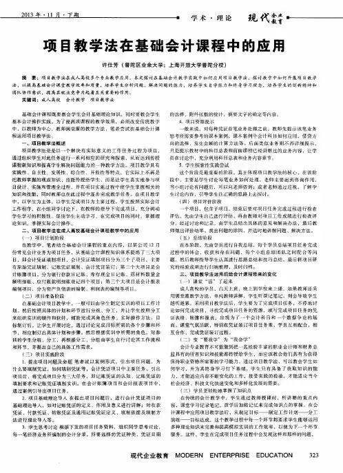 项目教学法在基础会计课程中的应用