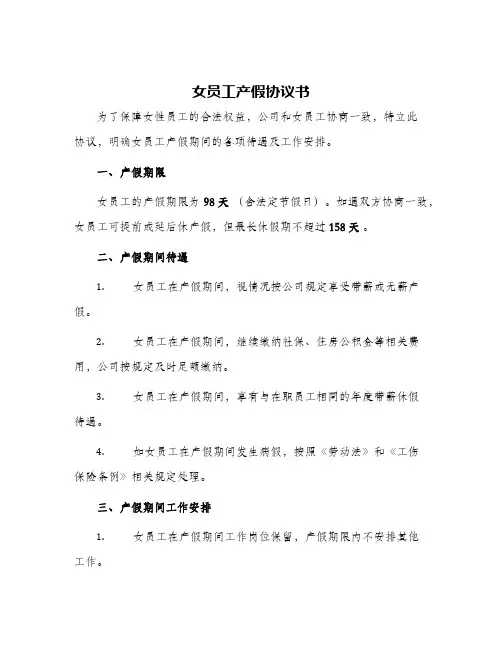 女员工产假协议书