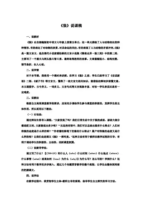 第18课《狼》说课稿 2022—2023学年部编版语文七年级上册