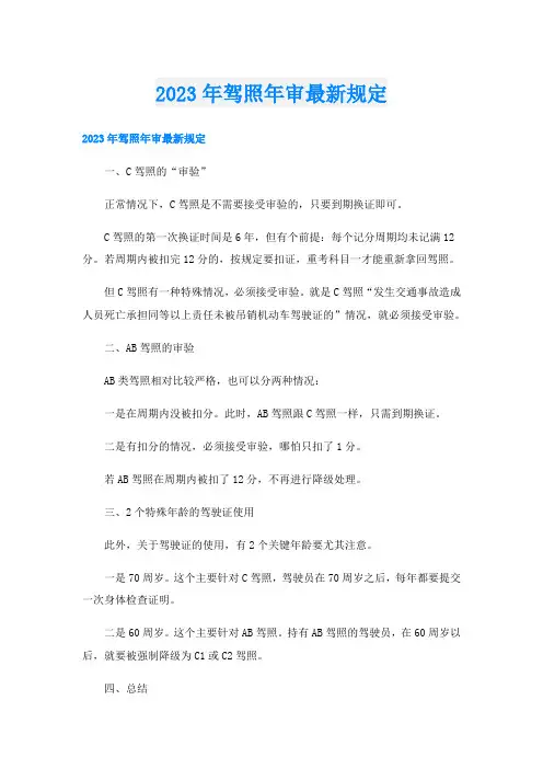 2023年驾照年审最新规定