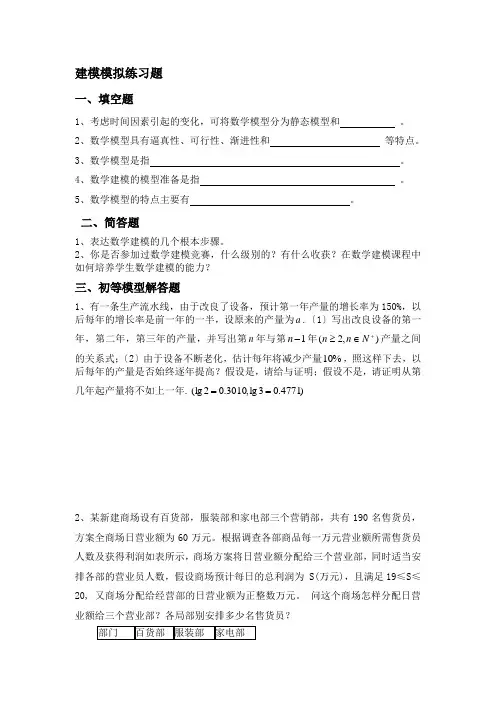 数学建模期末练习