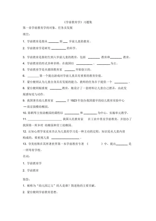 学前教育复习题黄人颂