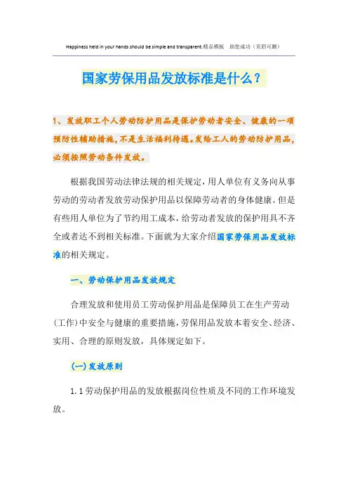 国家劳保用品发放标准是什么？