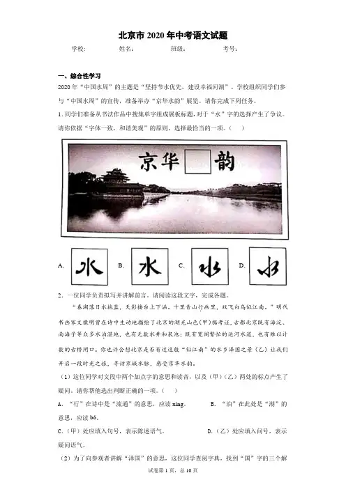 北京市2020年中考语文