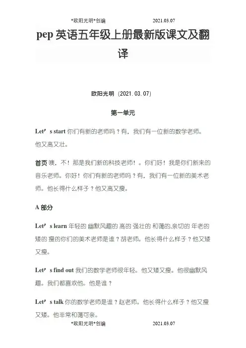 2021年pep英语五年级上册最新版课文及翻译