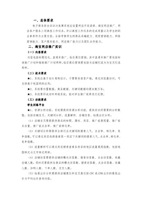 淘宝网店推广实训