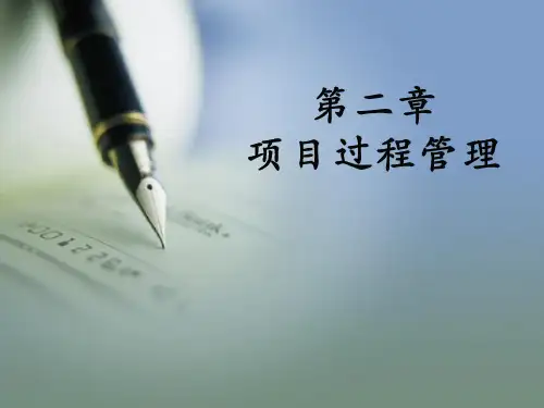 项目生命周期ppt课件