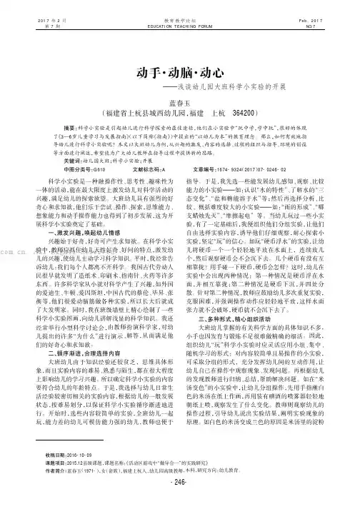 动手·动脑·动心———浅谈幼儿园大班科学小实验的开展