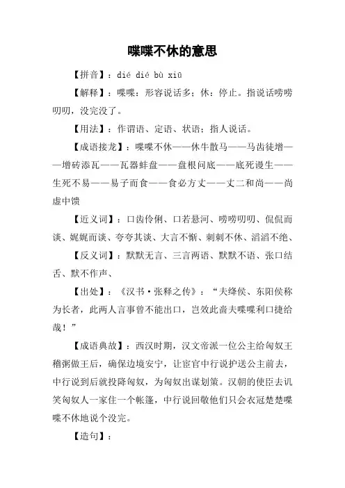 喋喋不休的意思
